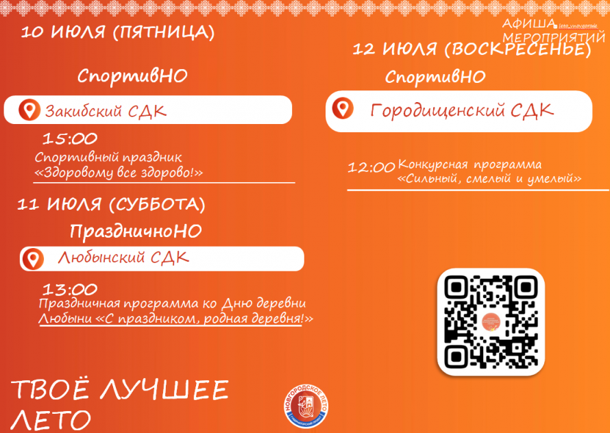 Приглашаем всех на развлекательные и праздничные мероприятия, в рамках уличного фестиваля "Новгородское лето 2026"