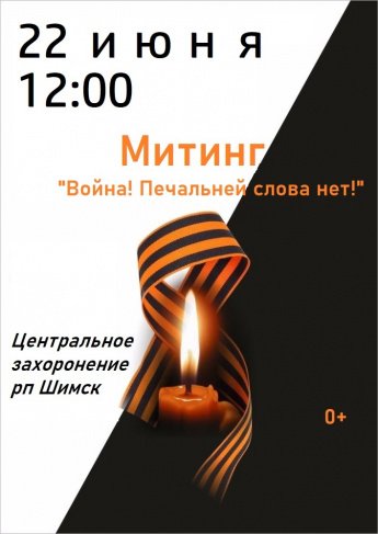Митинг "Война" Печальней слова нет!"