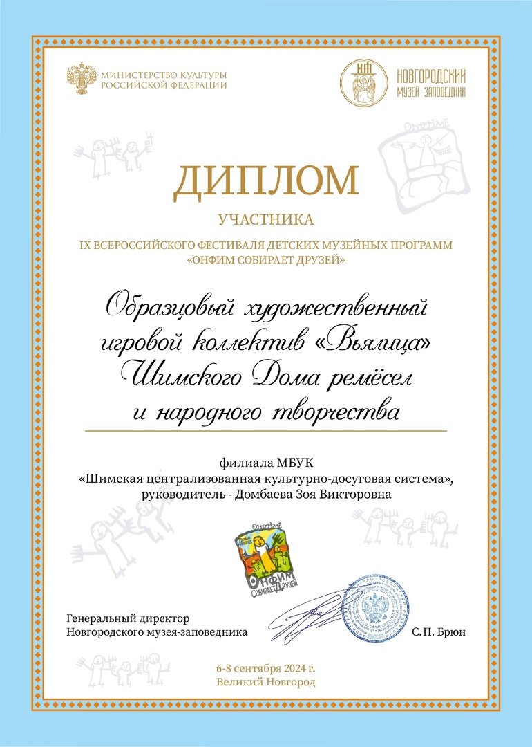 Поздравляем Образцовый художественный игровой коллектив "Вьялица"