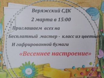Приглашаем на бесплатный мастер-класс по изготовлению поделок из цветной гофрированной бумаги