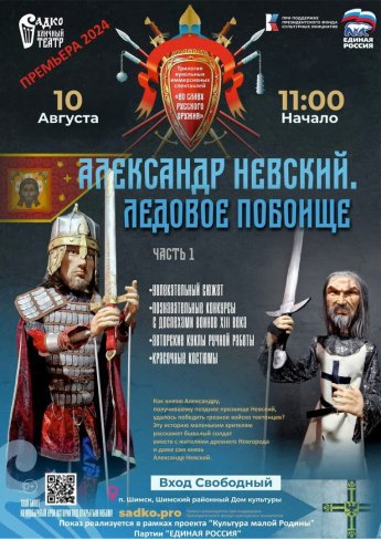 Александр Невский. Ледовое побоище. 