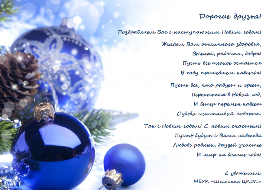 Поздравляем с наступающим Новым 2025 годом!