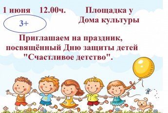 Афиша на 1 июня в Уторгошском СДК