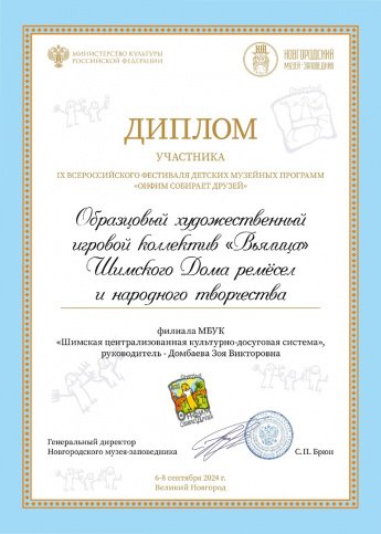 Поздравляем Образцовый художественный игровой коллектив "Вьялица"