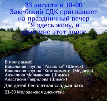 Приглашаем на праздничный вечер "Я здесь живу, и край мне этот дорог"
