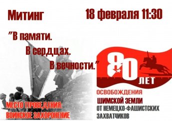 Торжественный митинг "В памяти. В сердцах. В вечности."